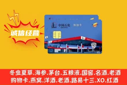 安阳回收加油卡