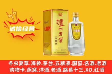 安阳回收泸州老窖