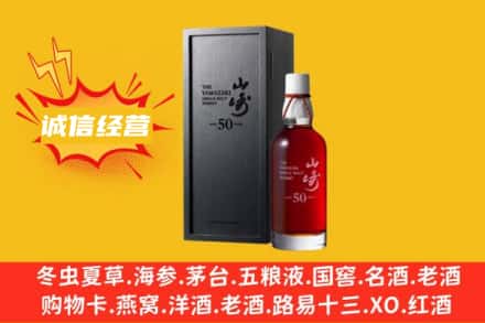 安阳求购回收山崎洋酒