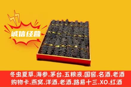 安阳回收海参