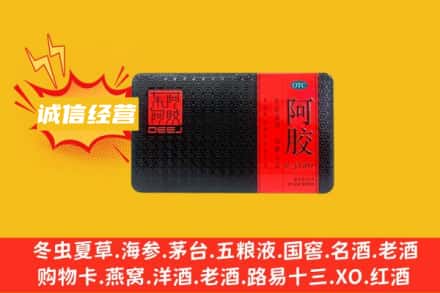 安阳回收阿胶