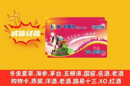 安阳回收商超卡