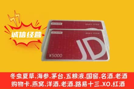 安阳回收京东卡